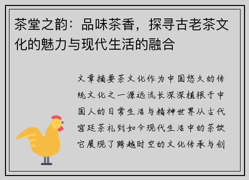 茶堂之韵：品味茶香，探寻古老茶文化的魅力与现代生活的融合